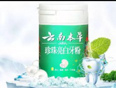 云南本草牙齒口腔美白洗牙粉黃牙煙牙去牙垢煙