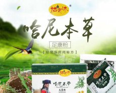 哈尼本草足康粉